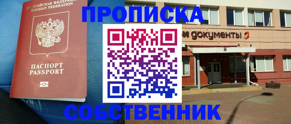 временная прописка в Городце
