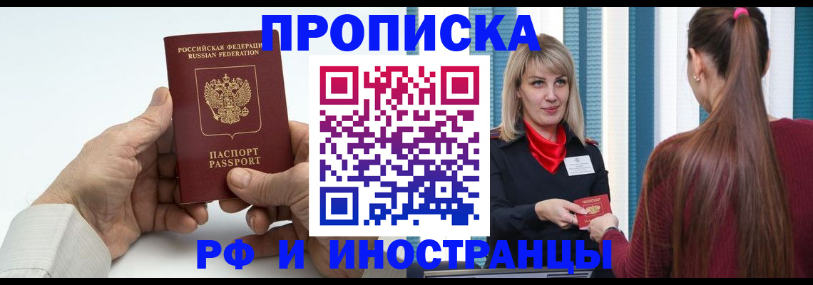 временная регистрация купить в Городце